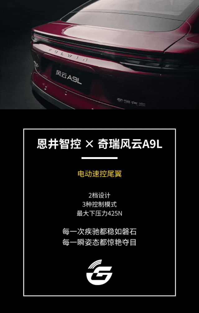 奇瑞风云A9L海报.gif