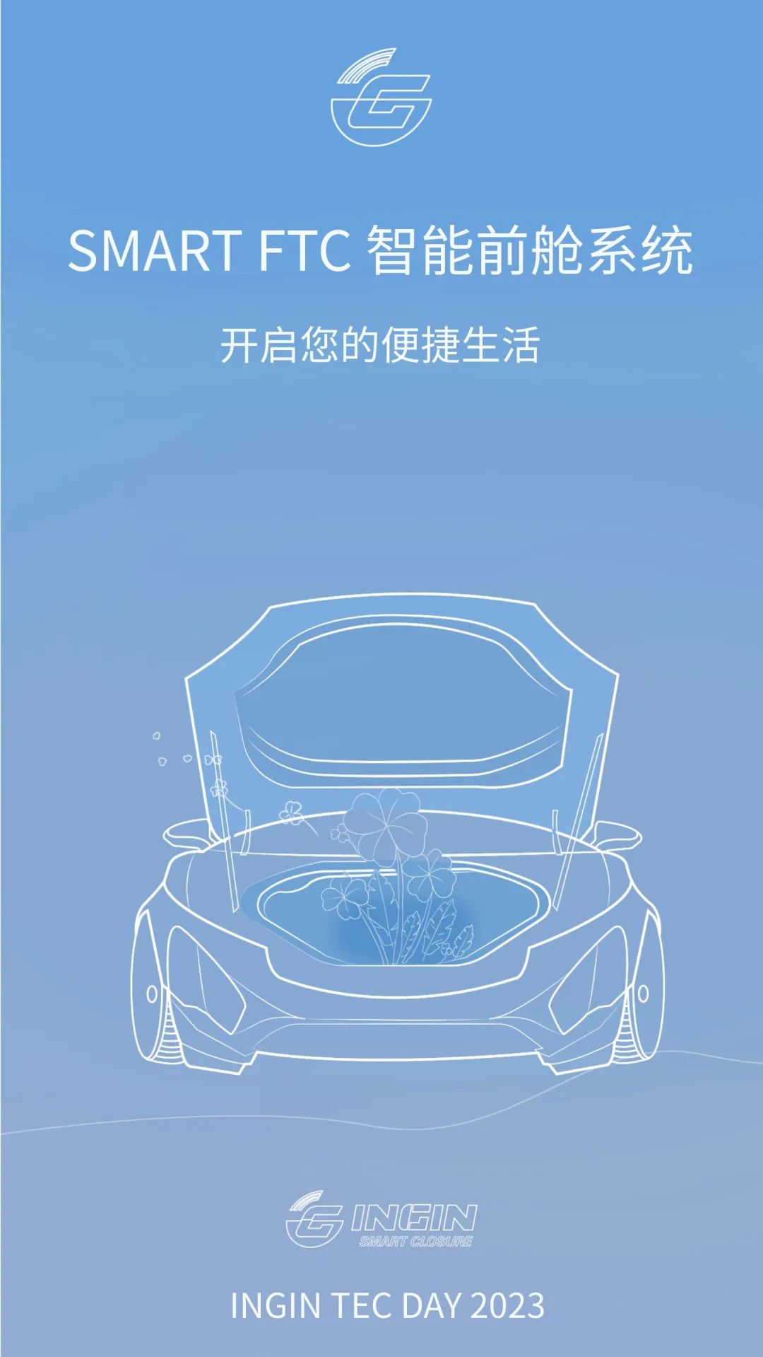 恩井科技日|创新无界 科技无限(图2)